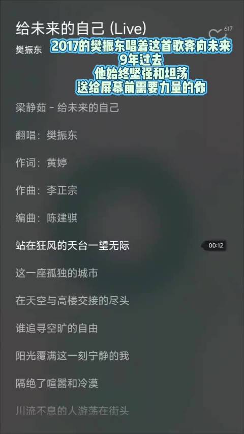 樊振东翻唱梁静茹的《给未来的自己》