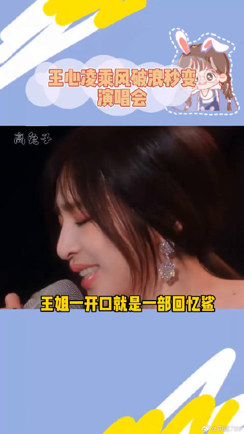 王心凌在乘风破浪开演唱会