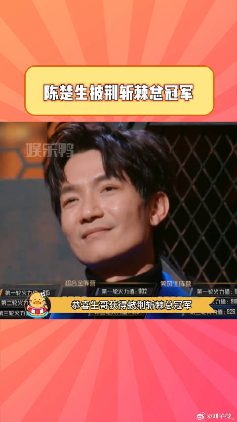 十六年，归来仍是冠军！披荆斩棘的哥哥