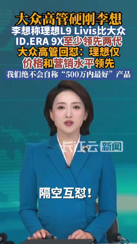 李想称理想L9领先大众9X两代