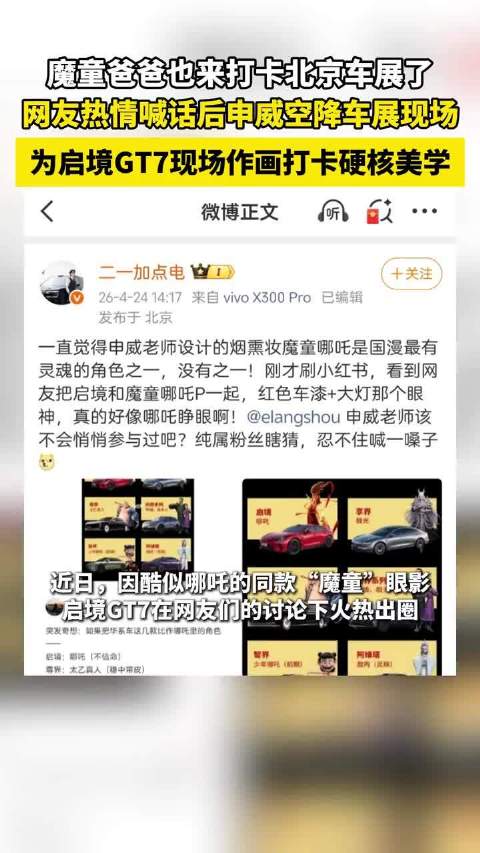 申威现身启境GT7车展即兴手绘国漫美学