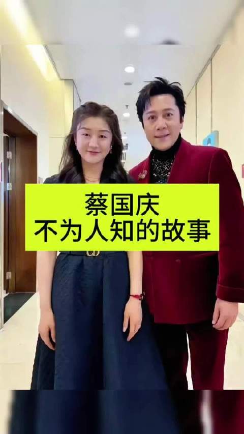 蔡国庆鲜为人知的往事