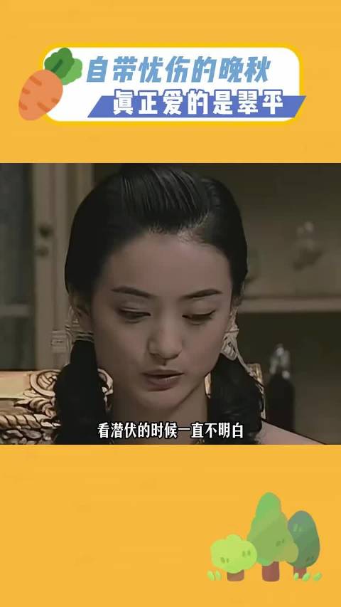 与其说晚秋想给余则成做小，倒不如说她想做余则成和翠平的女儿