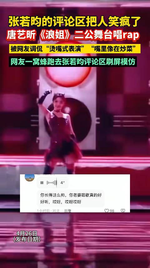 张若昀评论区把人笑疯了