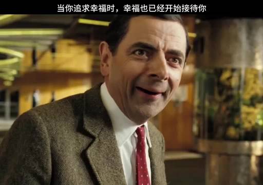 憨豆先生黄金周展现人生坦途