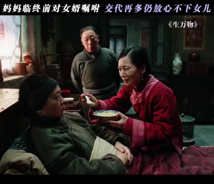母亲临终嘱托女婿,不适即送回引热议