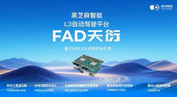 黑芝麻智能在2026北京车展发布FAD天衍L3级自动驾驶平台