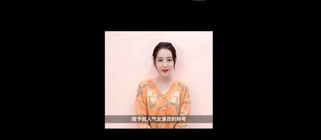 迪丽热巴获影视榜样年度人气女演员
