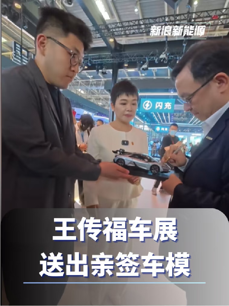 比亚迪车展包了一整个馆，王传福车展送出亲签车模