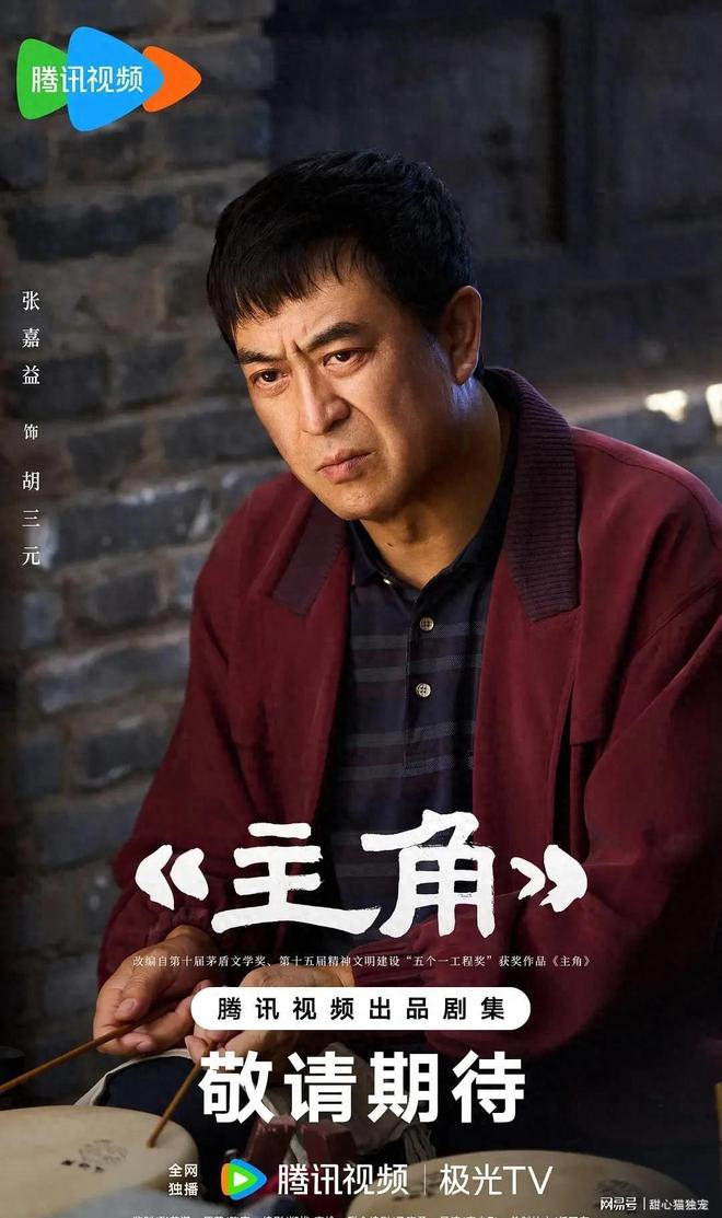 张嘉益秦海璐领衔，扈耀之助阵，真正的年代大剧要来了
