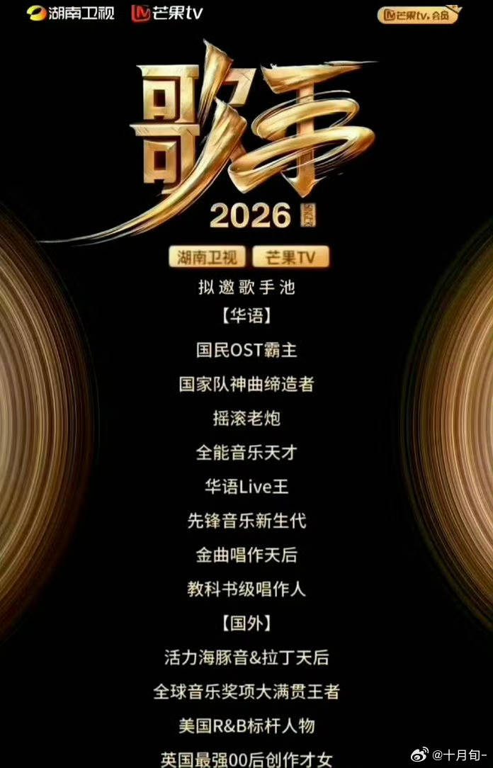 《歌手2026》定档张韶涵加盟！网传还有莫文蔚刘宪华等人