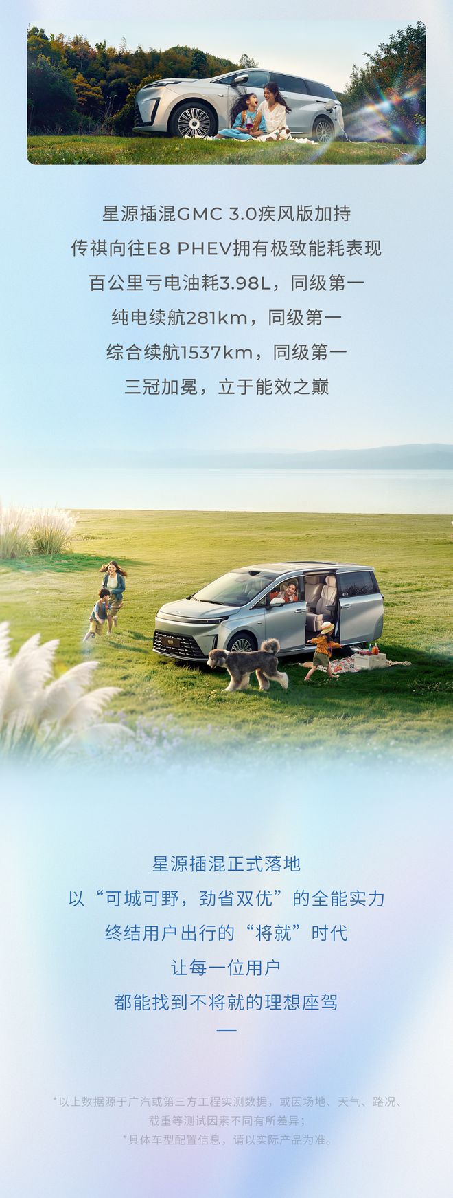 广汽星源插混官宣：电机峰值功率205kW，传祺越7/向往E8 PHEV首搭
