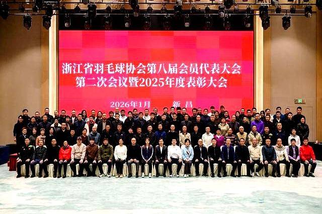 郑思维黄雅琼获选常务理事，省羽协2025年年度表彰会在嵊州新昌成功举办