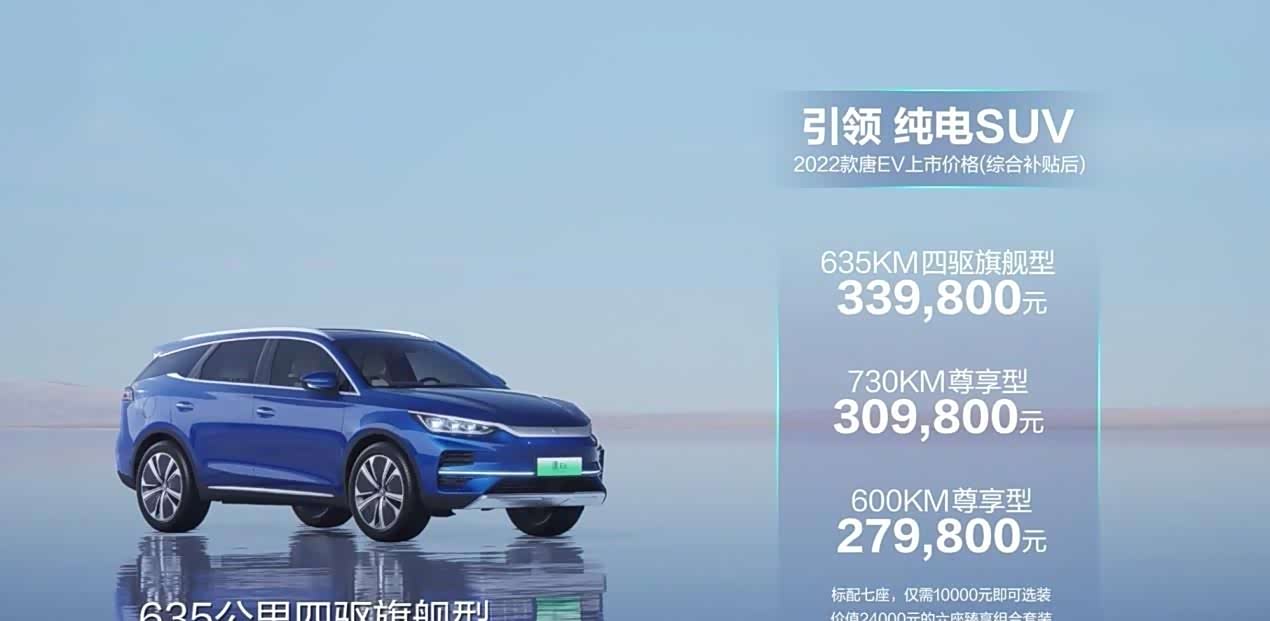 新款比亚迪唐EV上市,续航猛涨,价格微调,又要干翻ModelY