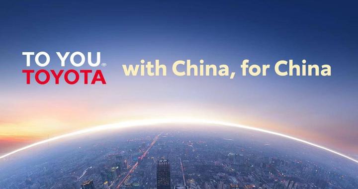 不再给“标准答案”的丰田，反而更懂中国了