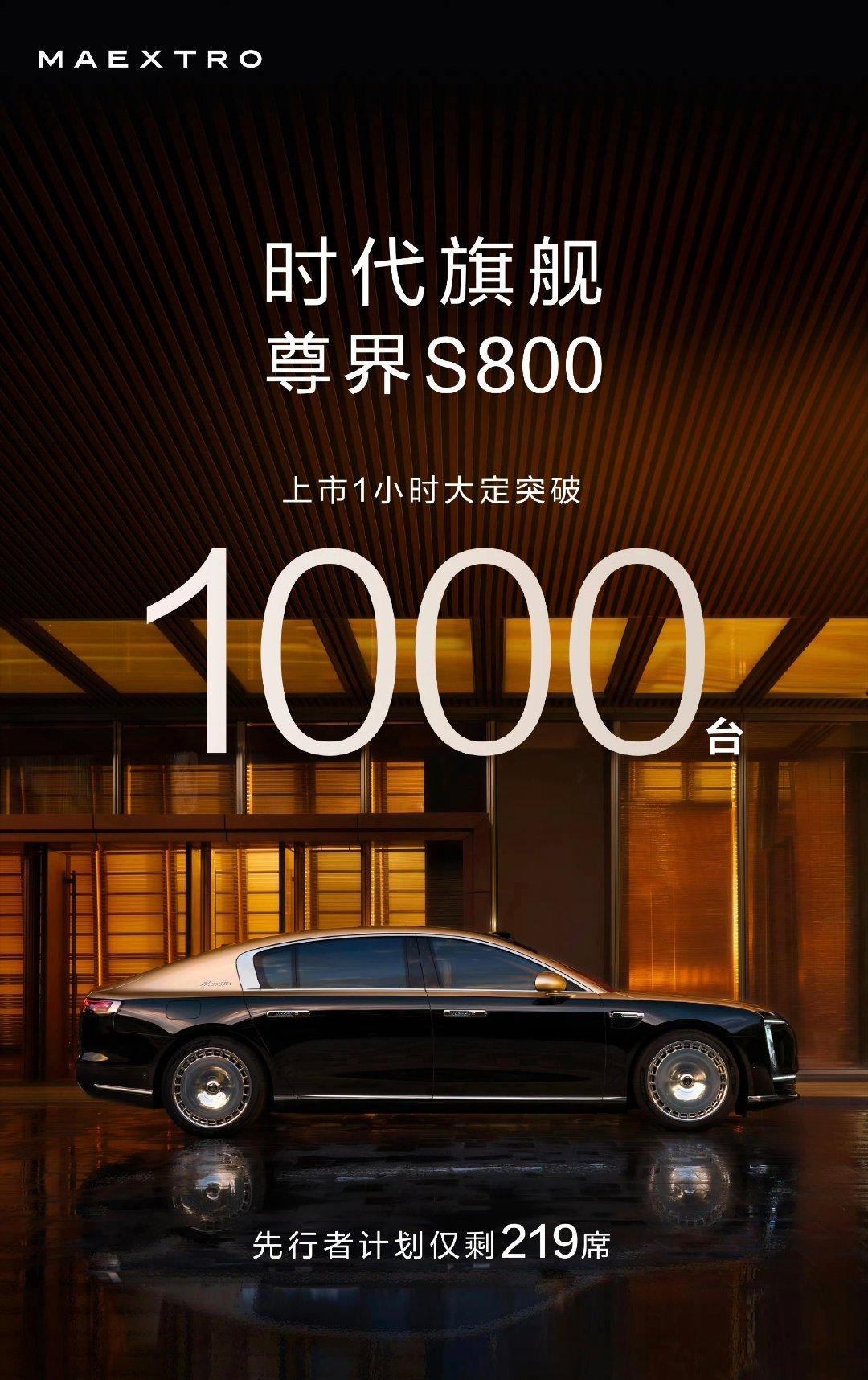 尊界 S800 上市 1 小时大定破千,华为余承东透露 70% 为百万顶配