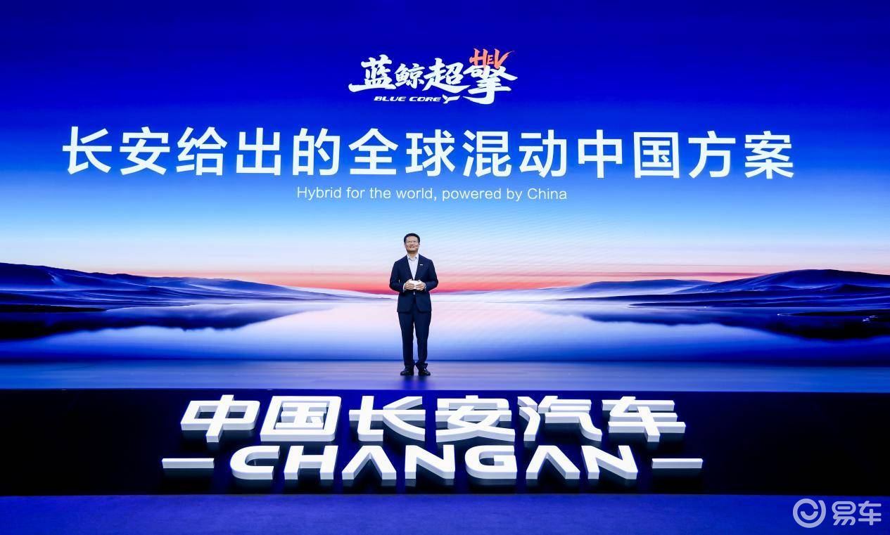 长安蓝鲸超擎混动发布，开启城区油耗“2L”时代