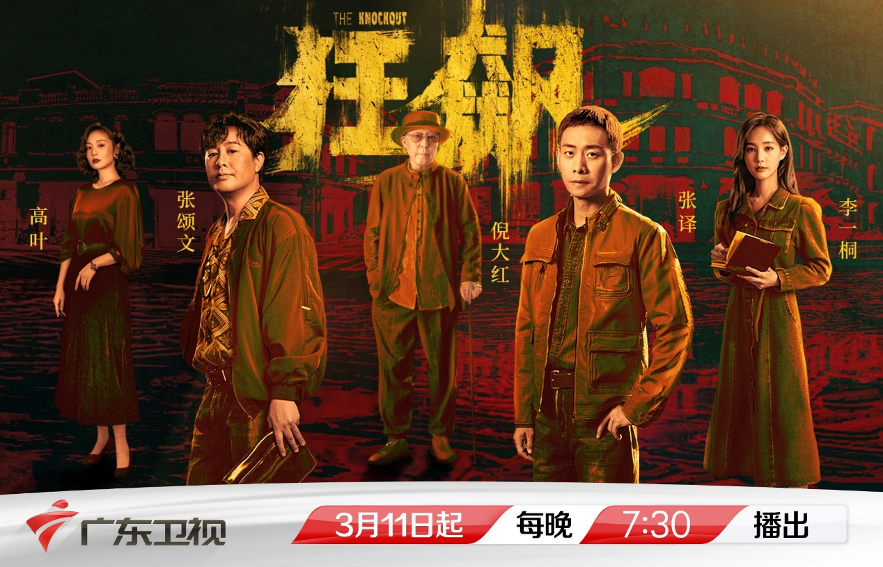 张译张颂文上演二十年正邪较量,《狂飙》广东卫视将播