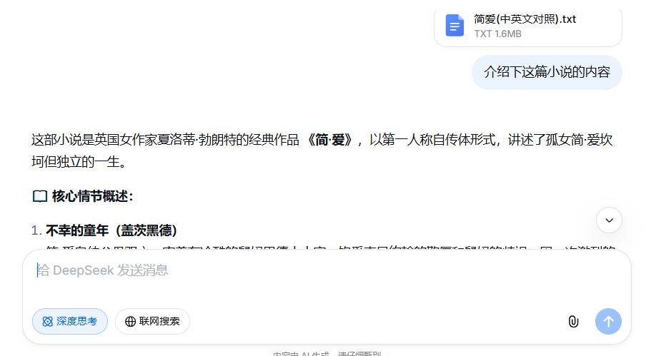 DeepSeek模型更新！上下文提升至百万Token可处理三体小说全集
