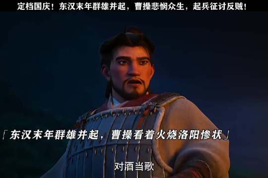 易中天编剧的三国动画电影，看到曹操的另一面！