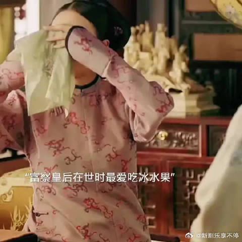 延禧攻略富察皇后与魏璎珞同嗜冰水果