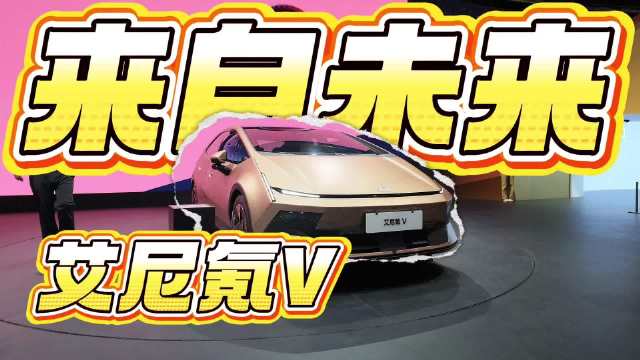 2026北京车展：现代的“翻身”车型——艾尼氪V