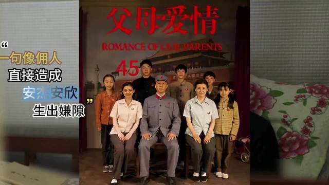 父母爱情：安杰随口一句安欣像佣人，两姐妹开始有了嫌隙