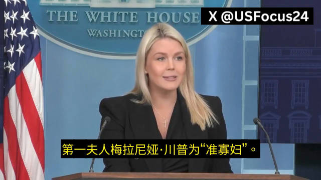 Karoline Leavitt痛批Kimmel恶毒言论，质问ABC为何纵容低俗节目