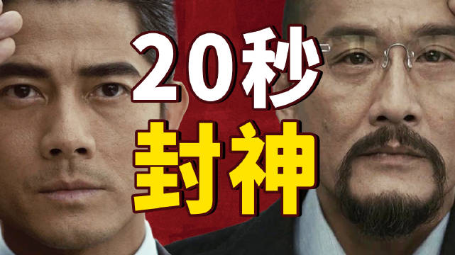 《寒战》20秒台词封神，获誉《无间道》后最佳警匪片