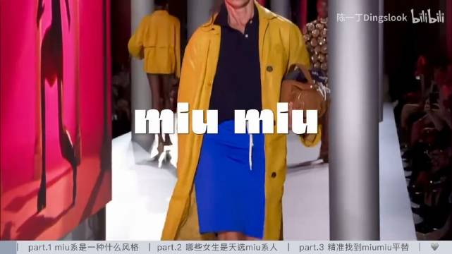 miumiu风格引热议，童谣赵今麦穿搭争议