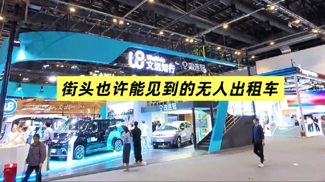 文远知行无人出租车亮相北京广州