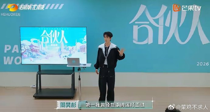 周昊杉成为赵昭仪的合伙人意味着什么？
