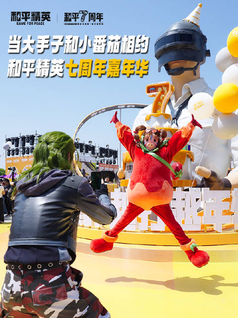 和平精英七周年嘉年华吸引超5万玩家参与