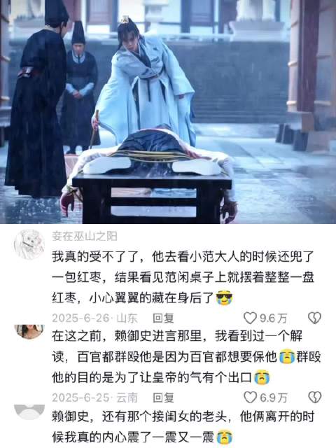 当初看赖御史这个片段给我痛傻了 庆余年