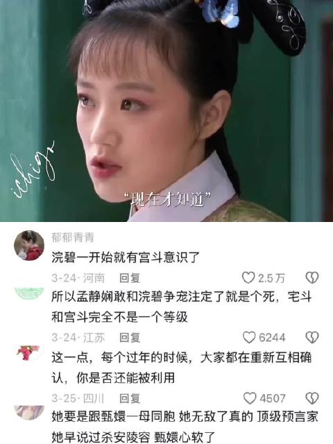 “浣碧的这句话真的好毛骨悚然，好清醒的一段话” 甄嬛传