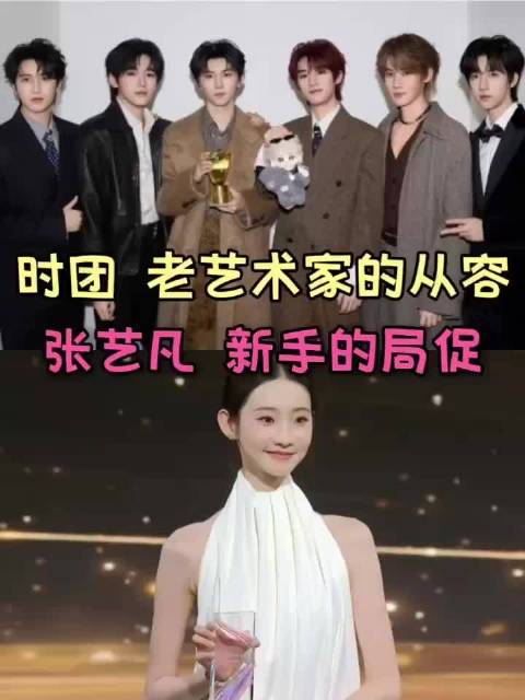 张艺凡搭档时代少年团钟汉良魏哲鸣范丞丞
