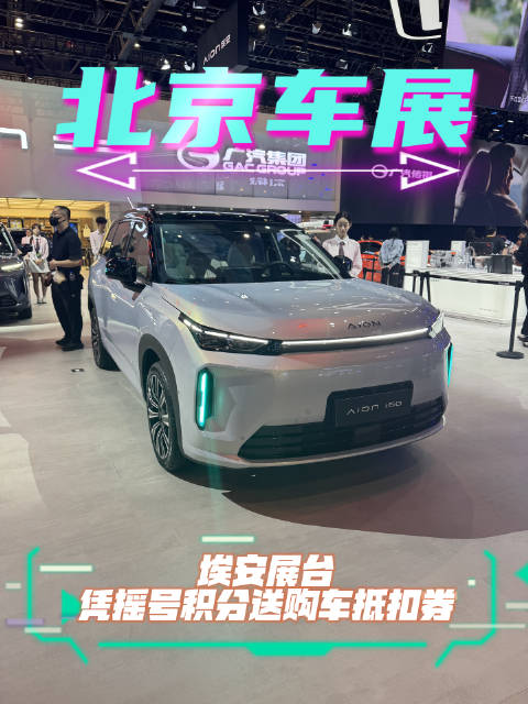 埃安车型1000元购车抵扣券