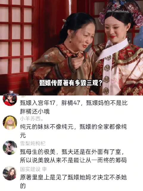 难怪甄嬛母亲从不敢见皇上，她才是原著中最大的莞莞类卿
