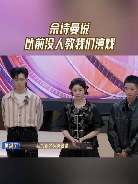 佘诗曼说，以前没人教我们演戏