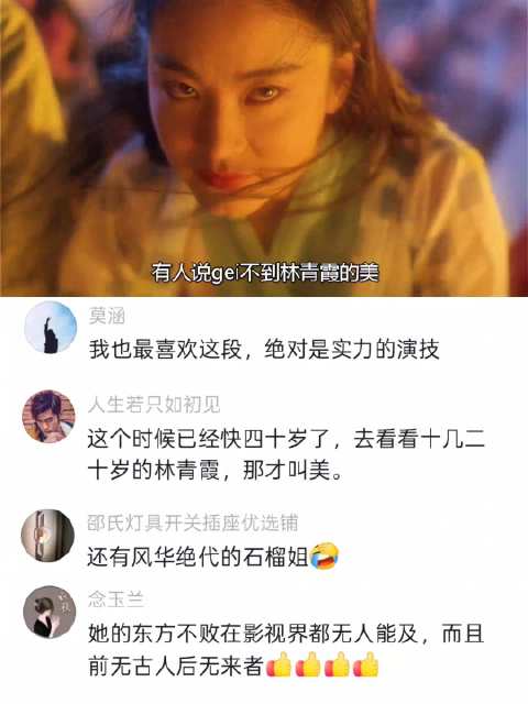 林青霞的演技到底有多飒
