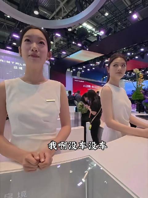 车展上网友随机询问车模和前台女生开什么车，结果出人意料