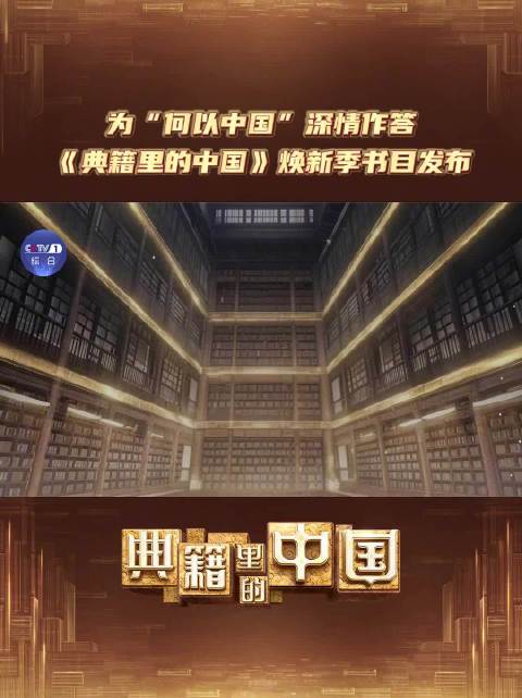 典籍里的中国焕新季完整书目