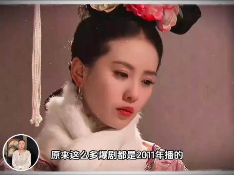 2011年国产剧神仙打架，宫锁心玉、步步惊心、甄嬛传争锋