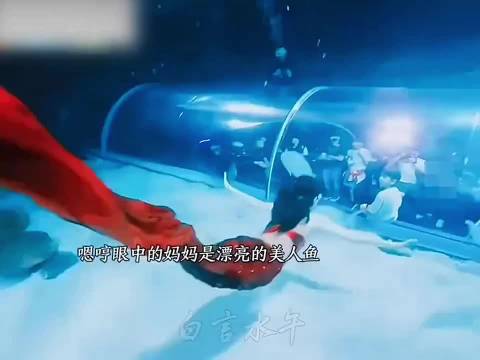 霍思燕化身美人鱼温柔治愈，嗯哼铭记此刻