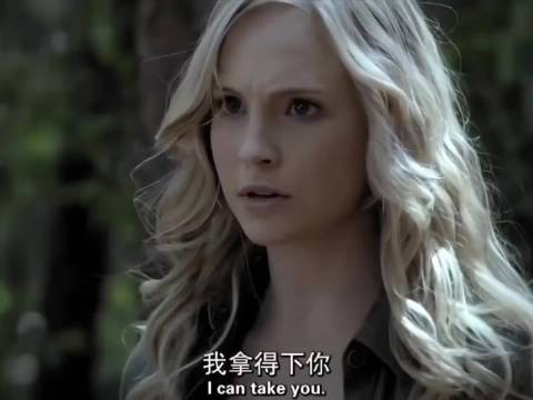 卡洛琳：我说了我可以拿下你 吸血鬼日记