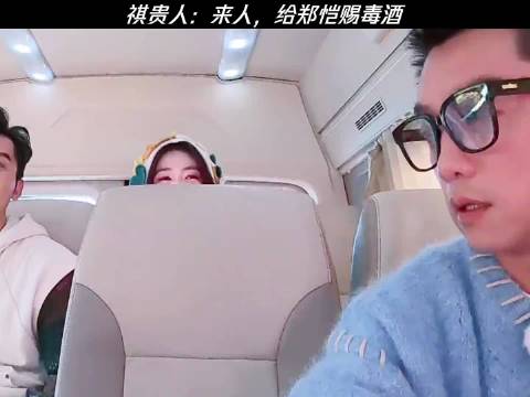 郑恺为唐艺昕画搞怪妆浪姐考古引爆笑