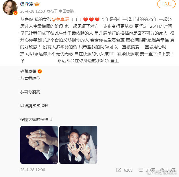 钟欣潼祝福蔡卓妍结婚称我的女孩回顾25年情谊