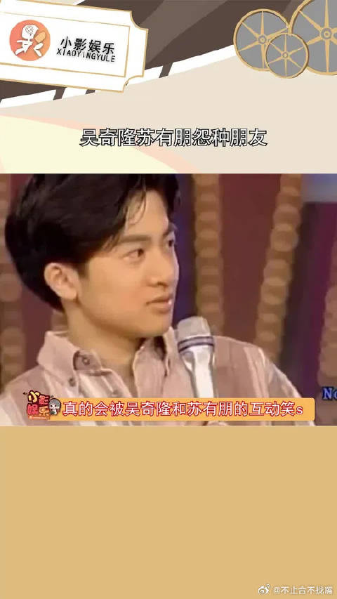 怨种朋友，互相揭短也太好笑了，吴奇隆的眼神绝对可以sa人