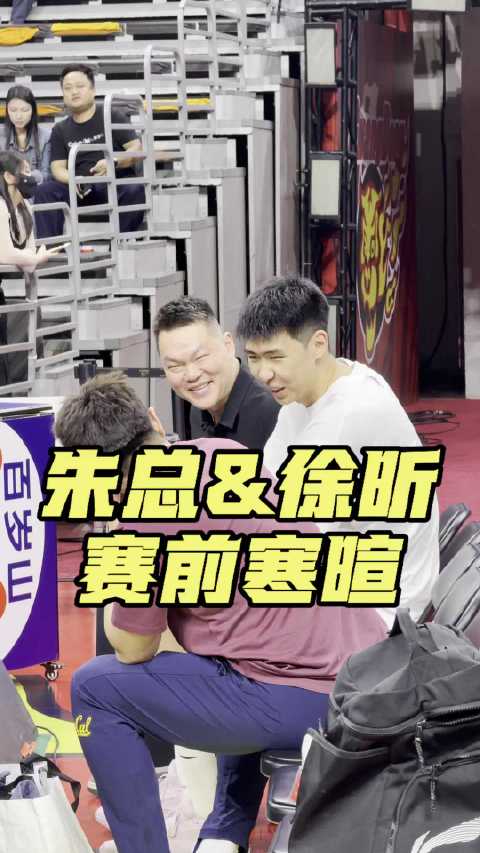 季后赛广东德比赛前，徐昕给朱芳雨打招呼，俩人聊了很久