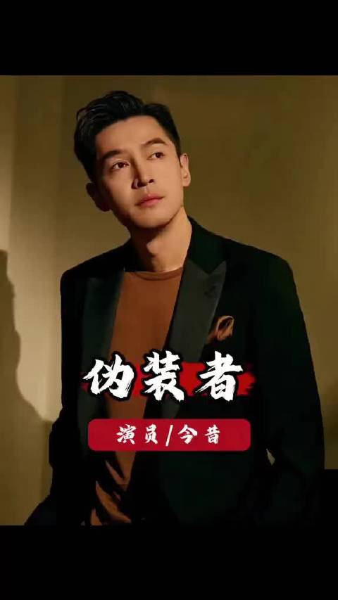 伪装者主演现状对比，胡歌刘敏涛靳东王凯差距明显